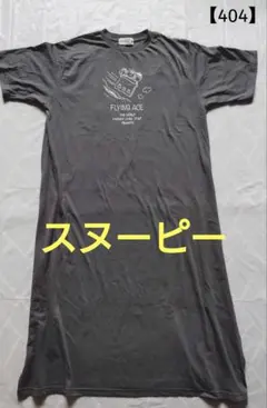 【PEANUTS】 半袖 カットソーワンピース グレー　スヌーピー