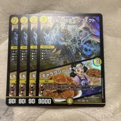 支配の精霊ペルフェクト　4枚セット