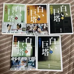新品ケース付 白い巨塔 全９巻セット Amazon.co.jp: 白い巨塔 全9巻セット [レンタル落ち] : 田宮二郎: DVD