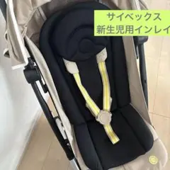 cybex NEWBORN NEST ブラック