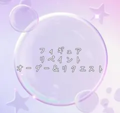 オーダー、リクエストページ