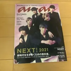 anan 2021年1月13日号 SixTONES表紙