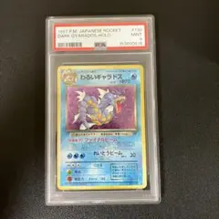 2026年最新】わるいギャラドス 旧裏 psa10の人気アイテム - メルカリ