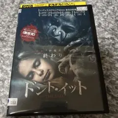 ↑（DVD/洋画・ホラー）ドント・イット THE END