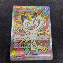 ニャースex SAR MEGA 拡張パック ムニキスゼロ キラ 114/080 - メルカリ