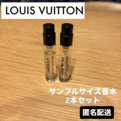 LOUIS VUITTON 香水 2本セット - メルカリ