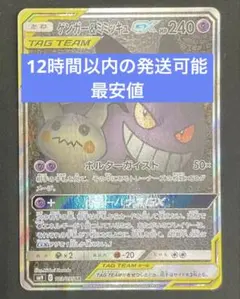 ゲンガー＆ミミッキュGX SR SM9 タッグボルト 103/095 - メルカリ