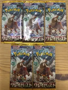 ポケモンカードゲーム クレイバースト 5パック