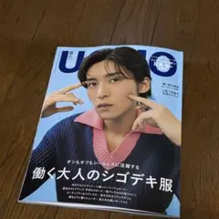 UOMO 6月号 抜けあり