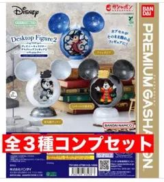 ディズニーキャラクター　デスクトップフィギュア2 全3種コンプセット