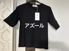 新品　アズール　BY マウジー　黒　リブ　カットソー