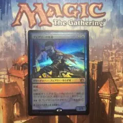 MTG フェアリーの黒幕 日本語版 4枚セット - メルカリ