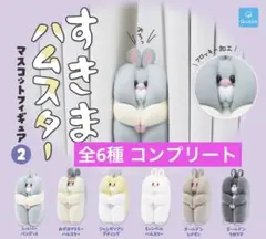 すきまハムスター マスコットフィギュア 2 全6種セット