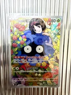 2026年最新】エリカのモンジャラの人気アイテム - メルカリ