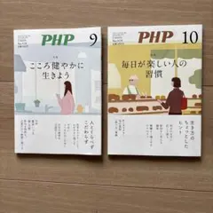 PHP 2025年9月、10月
