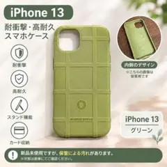 iPhone 13 グリーン RUGGED SHIELD ラギッド