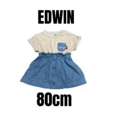 【EDWIN エドウィン】美品　ドッキングワンピース　女の子　ベビーキッズ　80