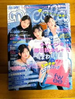 ニコラ　2025年 10月号　付録なし