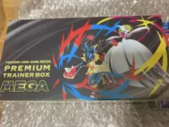 ポケモンカードゲームMEGA プレミアムトレーナーボックス（シュリンク付き）