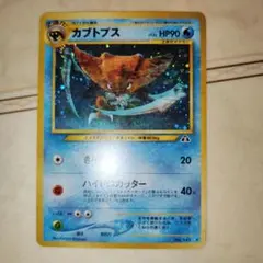 渦巻き　カブトプス ★ 拡張パック第2弾 遺跡をこえて…　旧裏　ポケモンカード