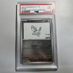 イーブイ nagaba psa9