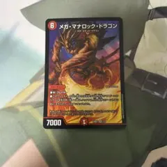 メガマナロックドラゴン