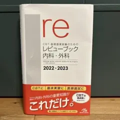 2026年最新】レビューブック内科外科の人気アイテム - メルカリ