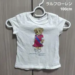 ポロ　ラルフローレン　ポロベア　100cm　女の子　キッズ　Tシャツ