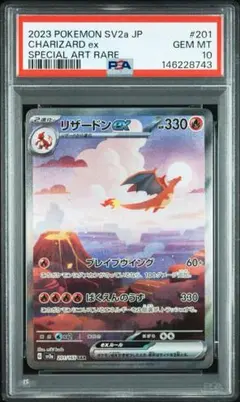 2026年最新】リザードンeX sar 151 psa10の人気アイテム - メルカリ