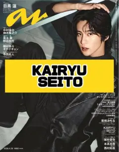 anan No.2493 KAIRYU SEITO MAZZEL 雑誌 切り抜き