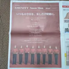 Snow Man AMENITY 新聞広告