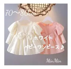 新品70〜80cm♡オフホワイト　ベビー切り替えワンピース　　ベビードレス