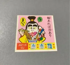 2025年最新】志村けん シールの人気アイテム - メルカリ