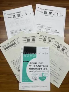 2026年最新】学力推移調査 中1第3回の人気アイテム - メルカリ
