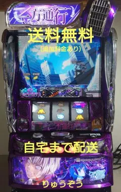 スマスロ実機 一方通行Lとある魔術の禁書目録 藤商事 スマスロ 一方通行 とある魔術の禁書目録【中古パチスロ 中古