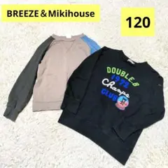 ２点セット❁ブリーズ❁ミキハウス❁スウェット❁トレーナー❁120❁男の子用