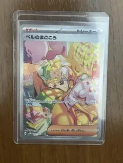 ベルのまごころ SAR 097/071 sv5M