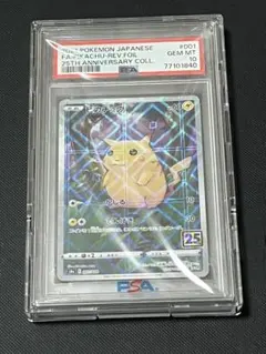 ピカチュウ25thミラー　psa10