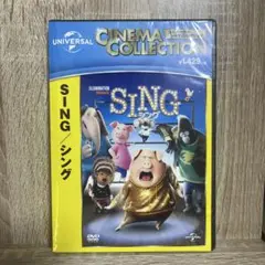 SING DVD ユニーバサルシネマ・コレクション