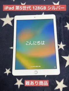 2026年最新】ipad 第5世代 128gbの人気アイテム - メルカリ
