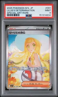 ポケモンカードゲーム リーリエの決心 SAR PSA9