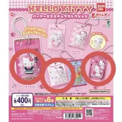HELLO KITTY パッケージミニチュアコレクション 3点セット