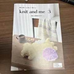 knit and me vol.3 編み物　小冊子