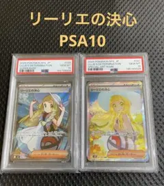 リーリエの決心SAR psa8 PSA92枚セット(連番) リーリエの決心SAR psa8 PSA92枚セット(連番) - メルカリ