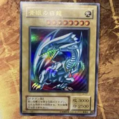 2*4様 高騰中 希少 五つ目 極美品級 2000年 2期 LB 青眼の白龍 ウ 高騰中 希少 四つ目 美品〜極美品級 2000年 2期 LB 青眼の白龍 ウル