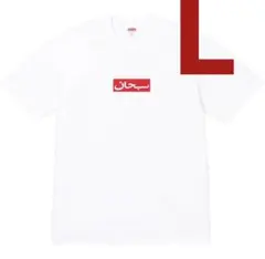 supreme Arabic Box Logo Tee XXL ホワイト - メルカリ
