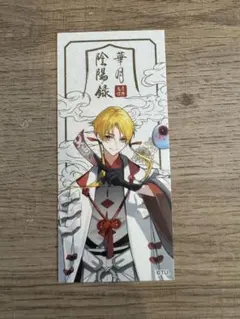 Six Gravity 華月陰陽録　師走駆