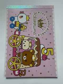 リラックマ　平成　レトロ　メモ帳