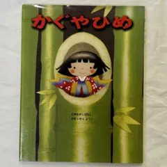 いもとようこ日本むかしばなしシリーズ他　22冊まとめ売り いもと ようこ 「日本むかしばなし」 11冊セット - メルカリ