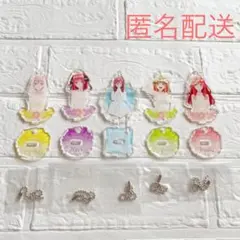 五等分の花嫁 スタンドミニアクリルキーホルダー 5個セット